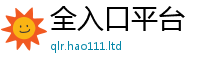 2025新澳门免费传真与2025年正版资料免费最新版本大全